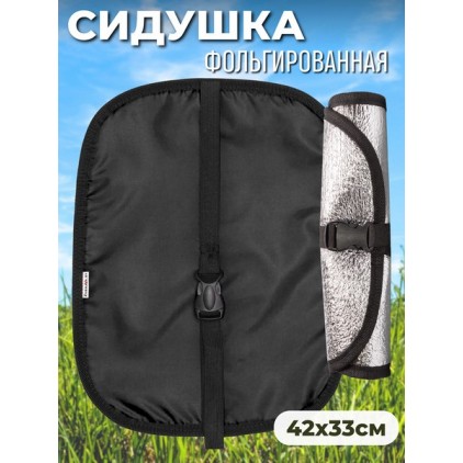 Сидушка туристическая, черный